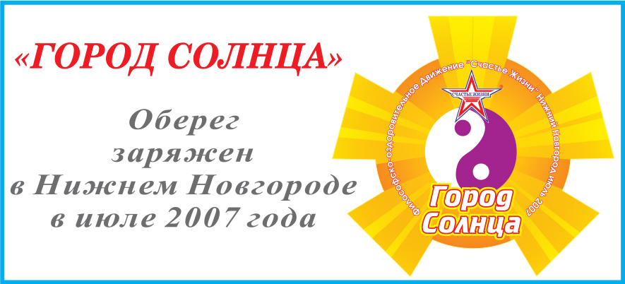 ГОРОД СОЛНЦА
