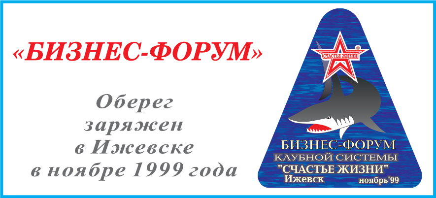 БИЗНЕС-ФОРУМ