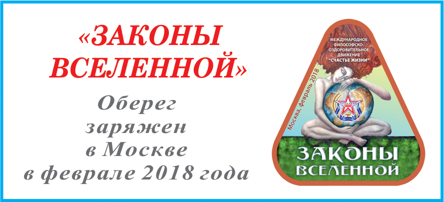 ЗАКОНЫ ВСЕЛЕННОЙ